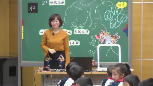 小学语文《狐假虎威》