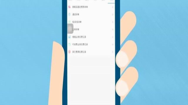 怎么查电话费消费记录