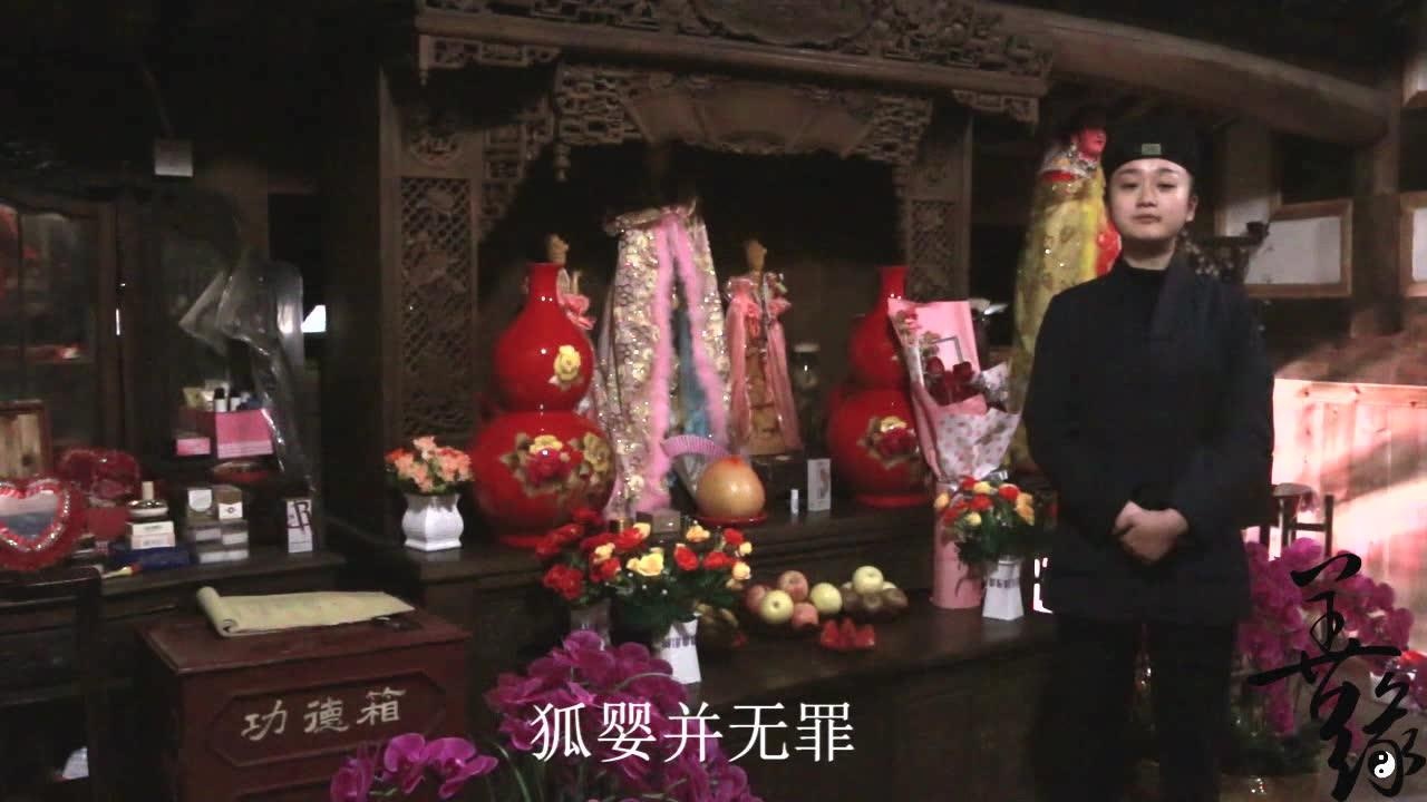 江西龙虎山天师府狐仙堂的传说及三报恩