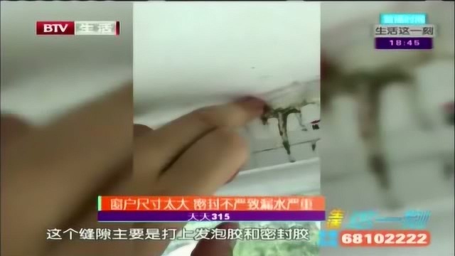 窗户尺寸太大 密封不严致漏水严重