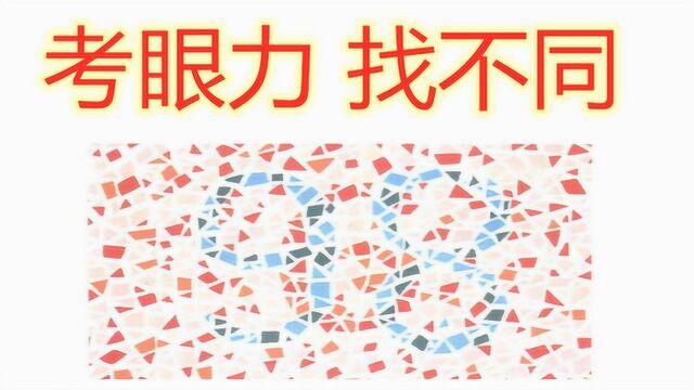 色盲测试:你能找到图片上的数字吗?5秒内找出来眼力够好