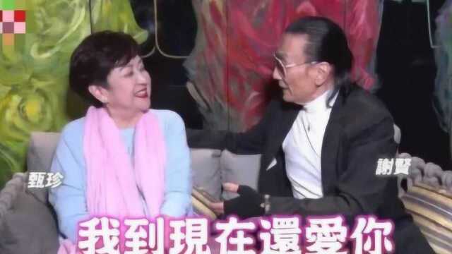 喜讯,83岁谢贤追回71岁前妻甄珍?两人共迎一段浪漫黄昏恋?