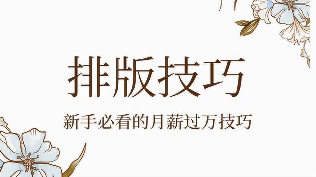 平面设计 ,15个简单粗暴且非常实用的AI软件排版技巧