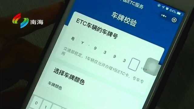 ETC服务平台上线运营 市民期待增设更多车辆业务功能