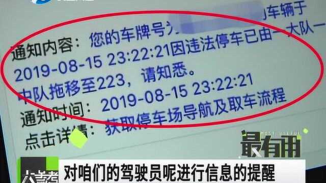 今起违章停车被拖走,可通过微信公众号查询啦!