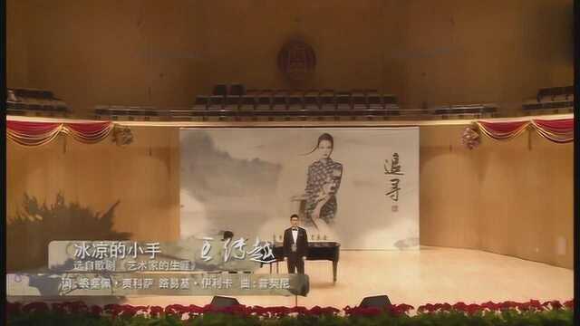 歌曲《冰凉的小手》演唱:王传越