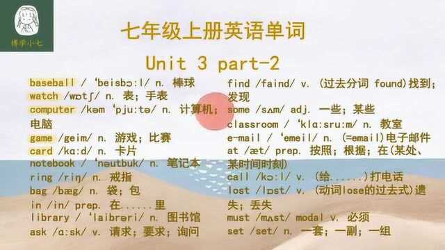 七年级上册unit3英语单词,上课认真听讲,下课还要自主学习