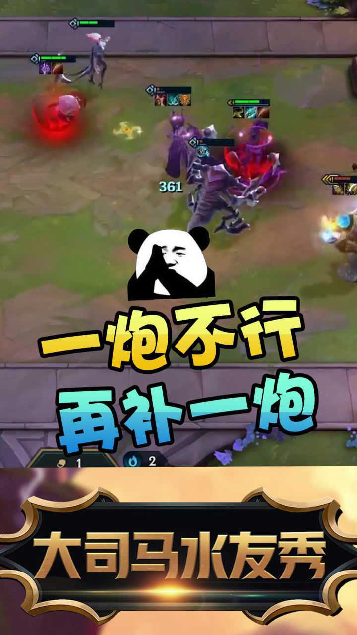 云顶之弈:如果一炮解决不了的事情那就再补一炮就好了!