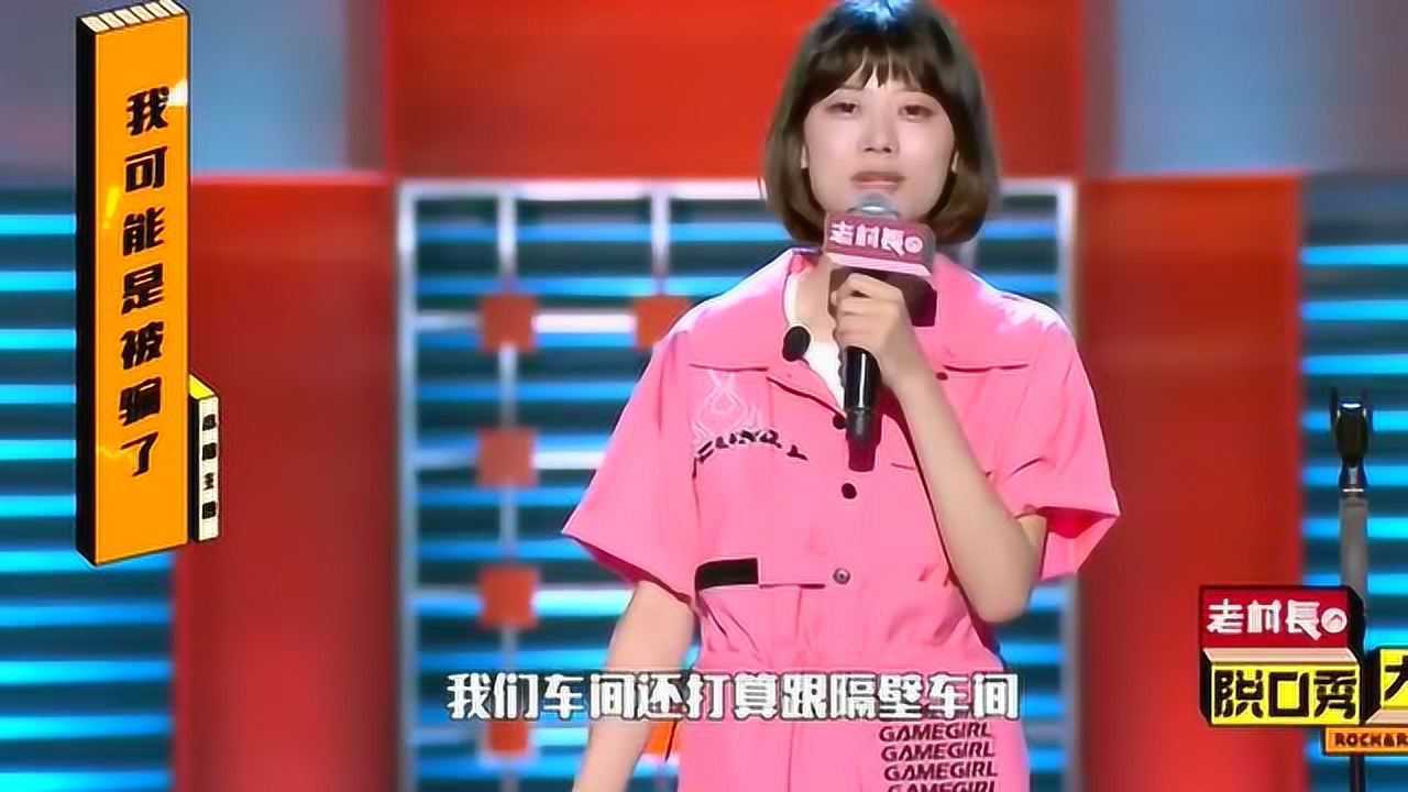 脱口秀大会被敞篷叉车壁咚的女工赵晓卉享受20平米固定资产