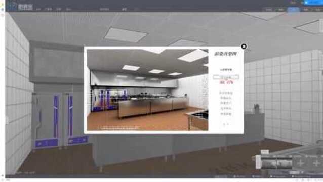 厨装宝:3D云商用厨房设计软件操作教程