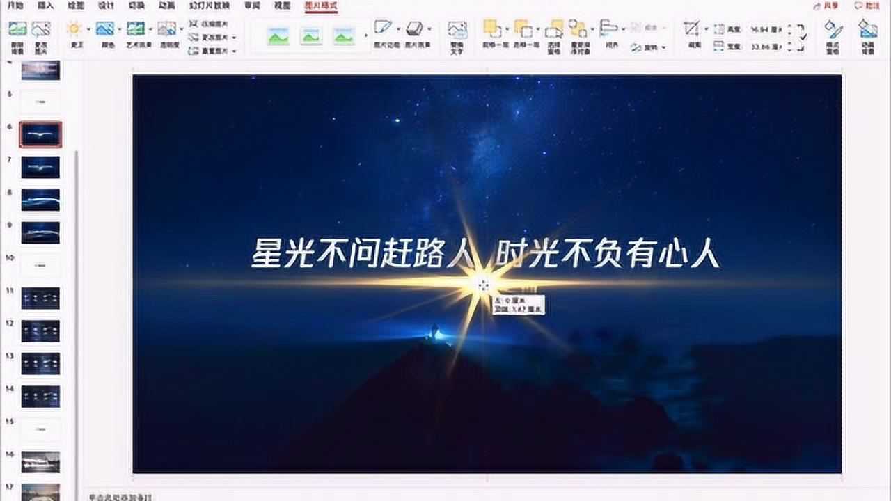 教你如何为PPT添加光效效果,超级多的实用素材,现在知道还不晚_如何为PPT添加光效效果?给你推荐一个素材好去处_高清1080P在线观看平台_腾讯视频