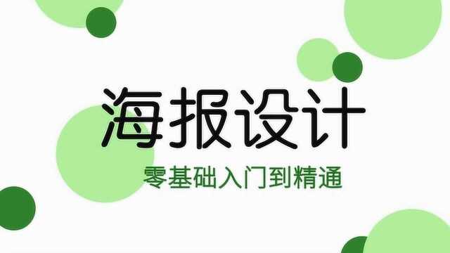 ps零基础制作海报ps房地产海报制作教程,如何用ps制作海报