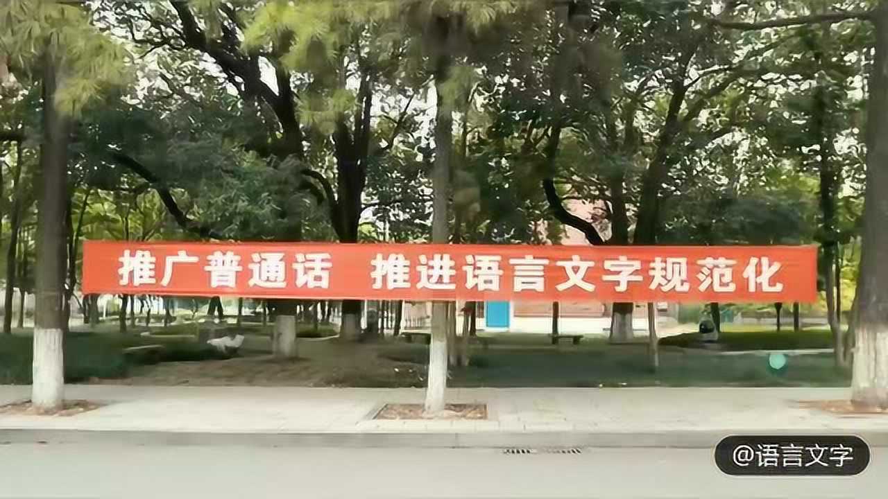 全国推广普通话公益宣传片（2008-2019）_高清