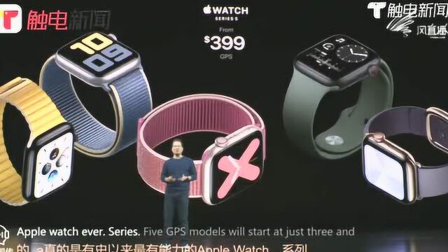 Apple Watch 5发布:屏幕常亮,新增指南针功能