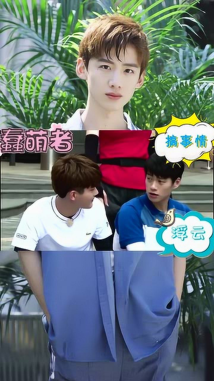 白敬亭灵魂拷问:你一个东北人上炕不会双盘吗? 熊梓淇 :不会