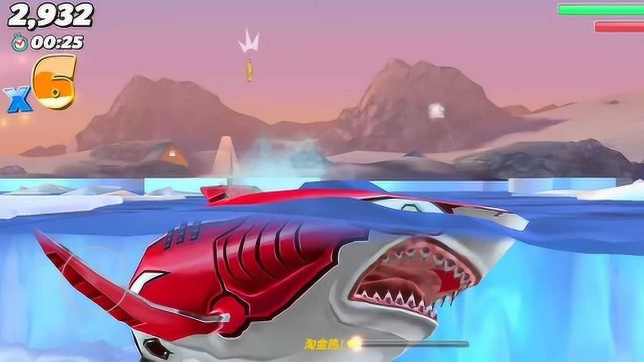 饥饿鲨世界:王牌大白鲨北冰洋大冒险!