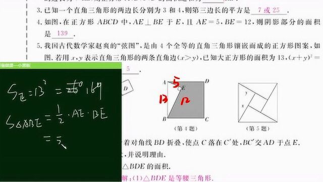 北师大八年级数学上册作业本第一章勾股定理的回顾与思考