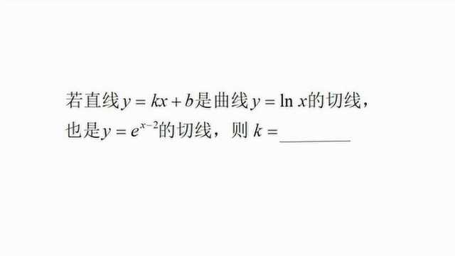 高三数学,两个函数的公共切线问题,一个通性通法可以解决