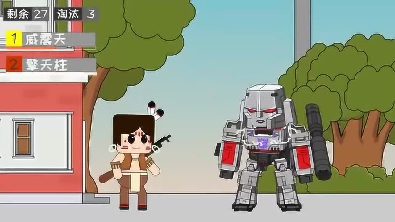 迷你世界变形金刚威震天叫卡卡进决赛圈