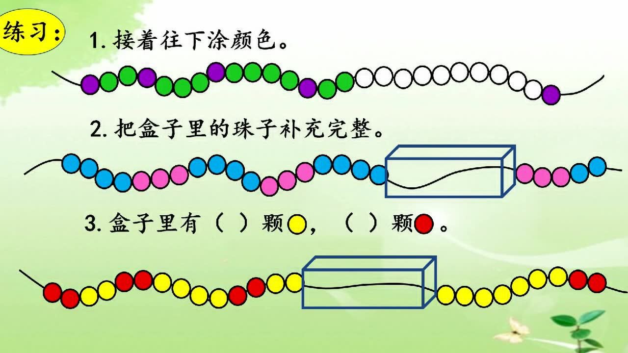 一年级画有规律的珠子图片