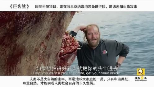 巨齿鲨电影：李冰冰深海探查，被巨齿鲨鱼袭击吞入口中，太惊险。