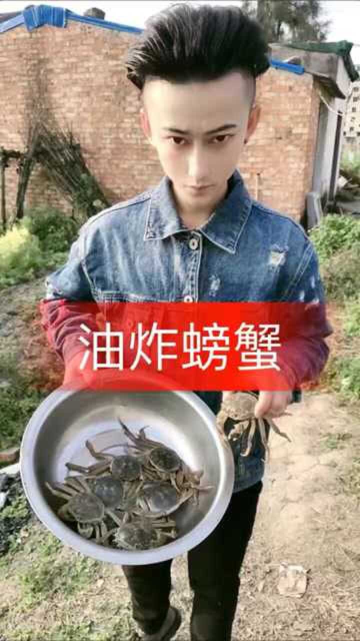 油炸螃蟹 快手:搜索云贵川97松哥记录生活