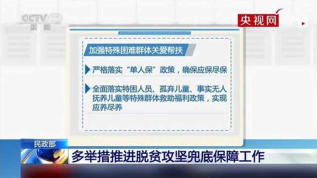 多举措推进脱贫攻坚兜底保障工作