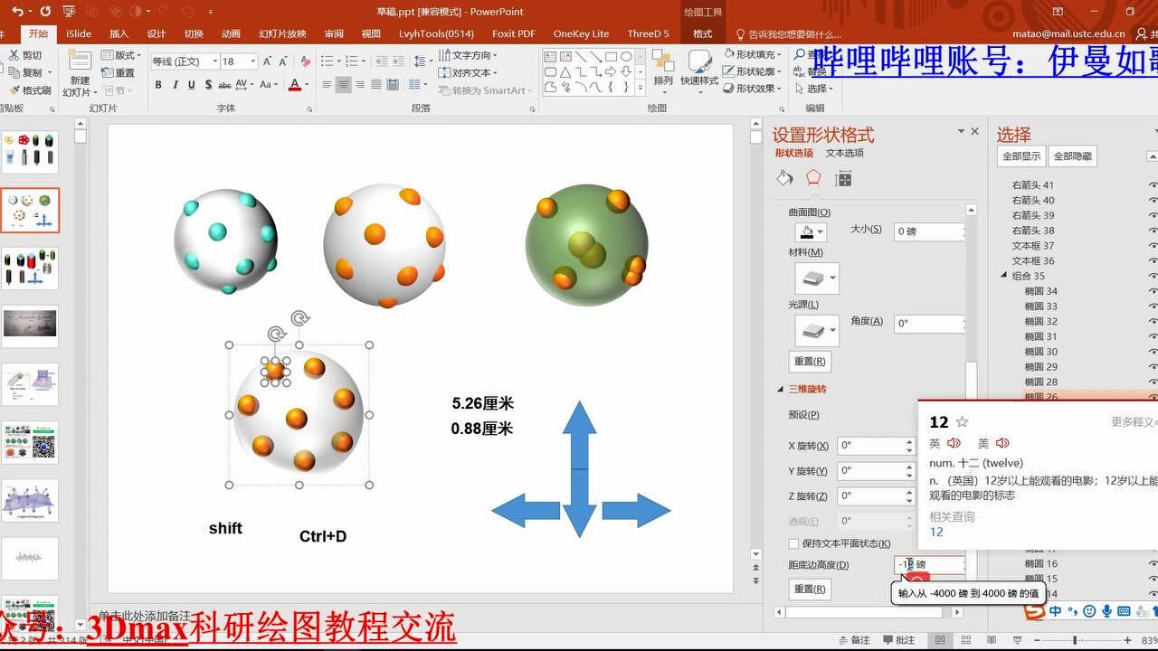 PPT科研绘图:镶嵌球体结构绘制_高清1080P在线观看平台_腾讯视频