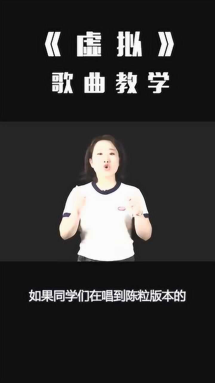陈粒虚拟唱歌技巧讲解,学习下_腾讯视频