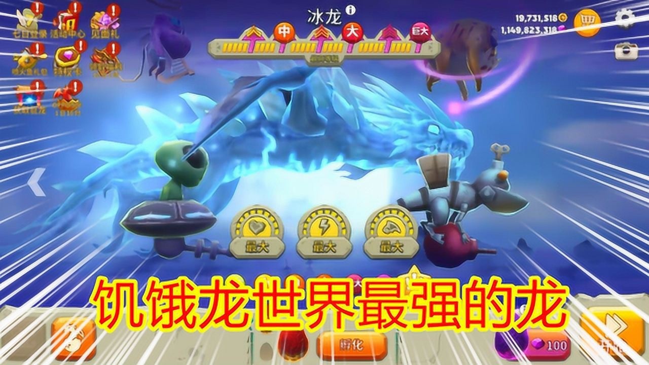 饥饿龙:冰龙再次登场,它是饥饿龙世界中最强的龙,能够冰冻猎物