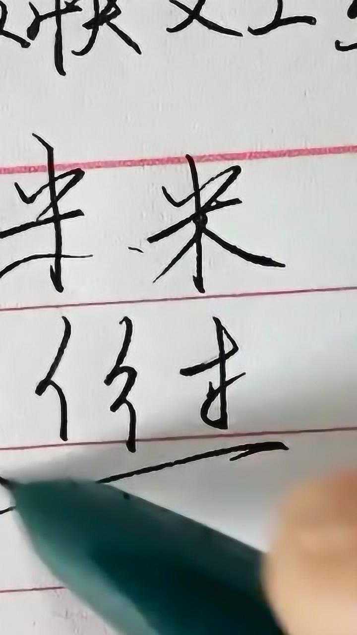 怎样握笔写字又快不累，写字如何又快又工整_高清1080P在线观看平台_腾讯视频