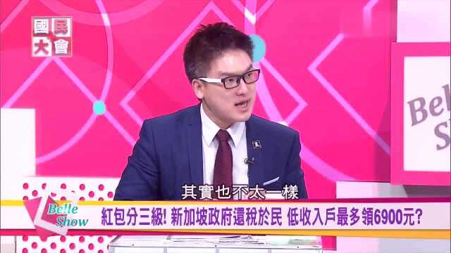 红包分三级!新加坡政府还税於民,低收入户最多领6900左右?