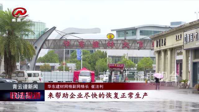 青云谱区:通过网格化管理 规模以上企业复工复产率达96