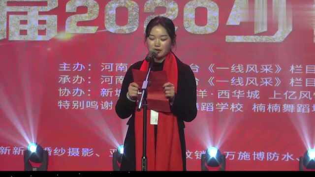 河南广播电视台2020西华县第三届少儿春晚