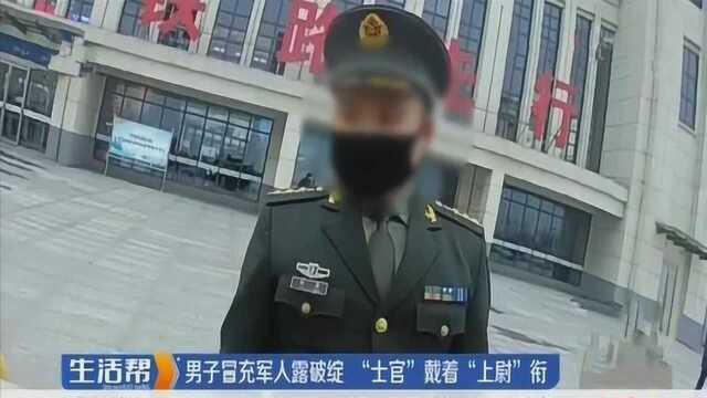 男子穿军装出站,烟台民警越看越不对劲,细看士官证直接将其带走