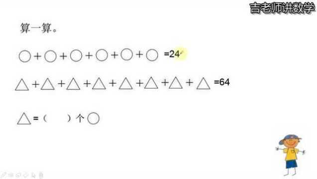 二年级数学奥数题,孩子很容易被难住,掌握方法题目就很容易啦