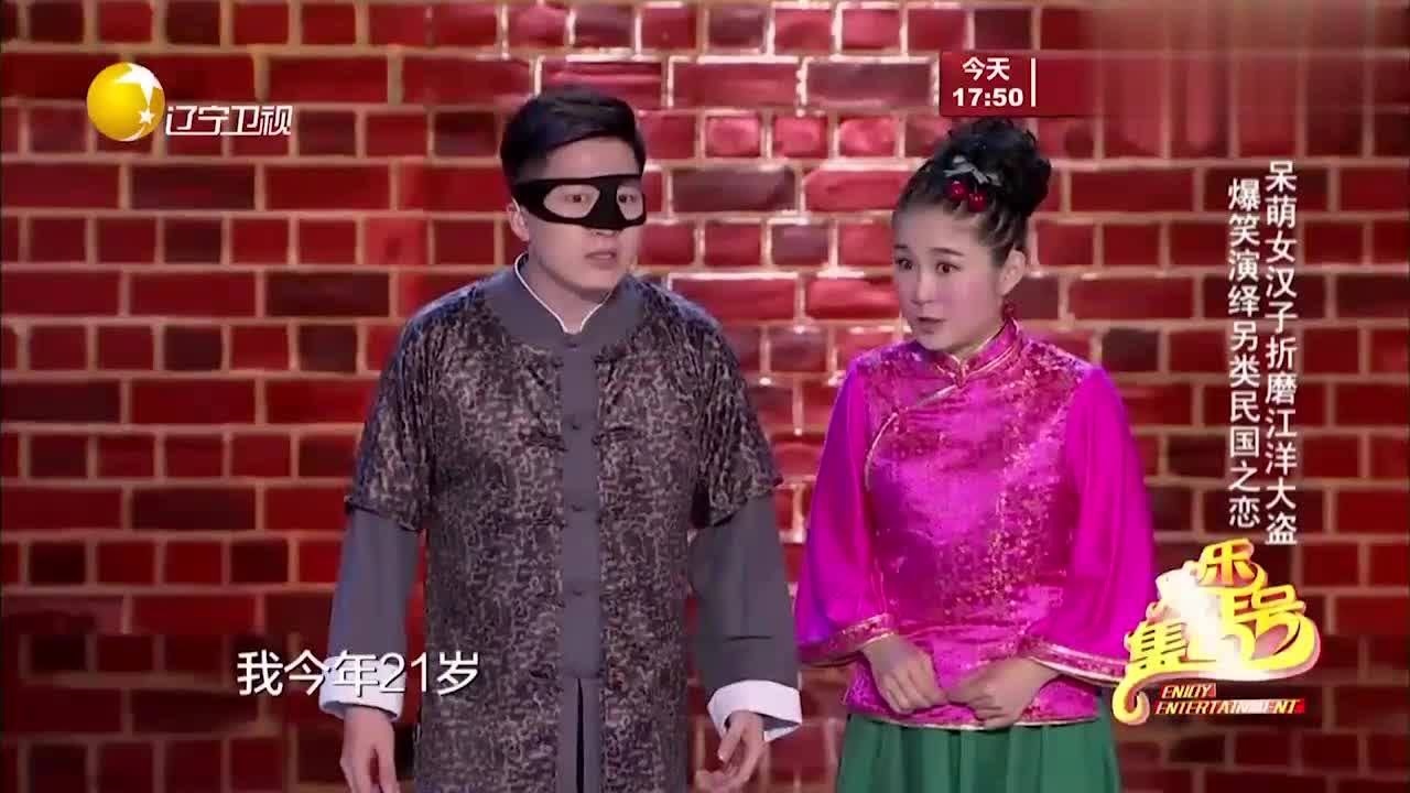 刘亮白鸽精彩小品绑匪绑架千金大小姐结果打开袋子瞬间懵了