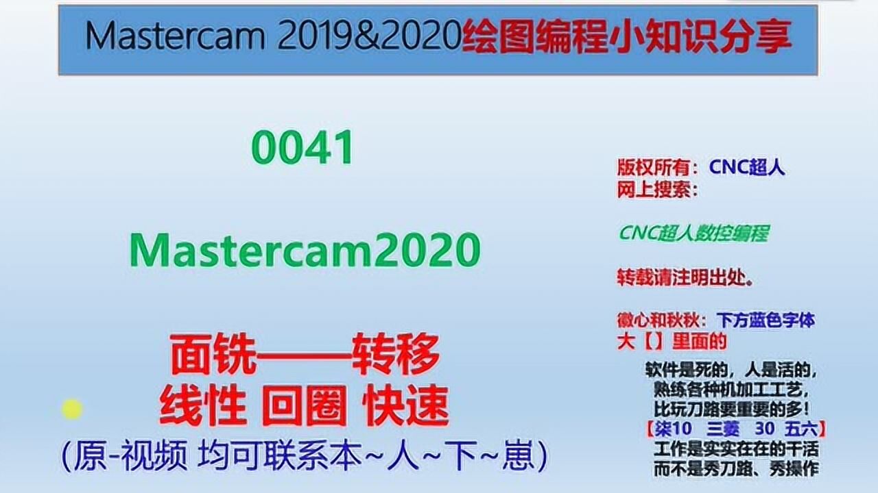 0041Mastercam2020面铣空刀转移策略调整腾讯视频}