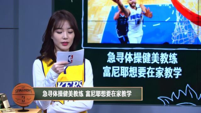 【NBA晚自习】黑板报:丁维迪领衔众球星在线观赏个人集锦