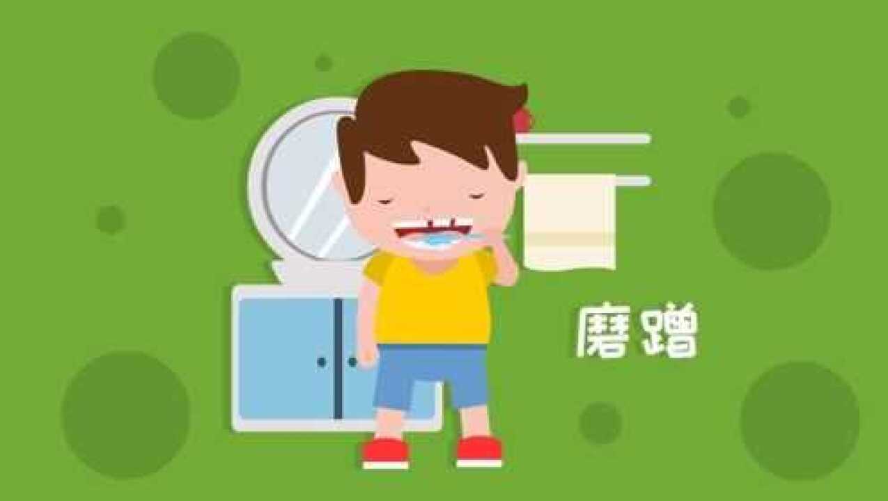 米粒百科_同学们，我们要有时间观念，不要养成做事磨磨蹭蹭的坏习惯_高清1080P在线观看平台_腾讯视频
