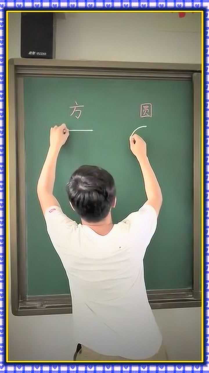 双手同时画图形,一手画圆一手画方,能做到的人不多