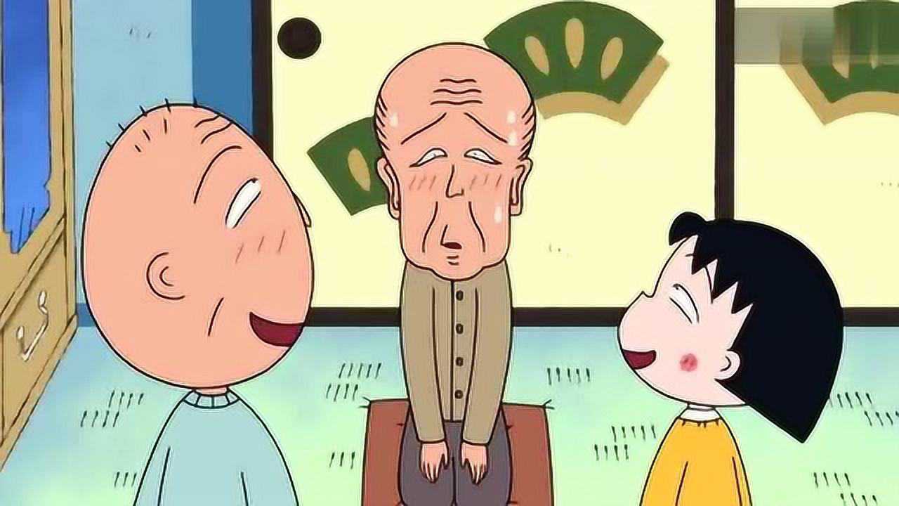 樱桃小丸子中野爷爷还是和以前一样害羞