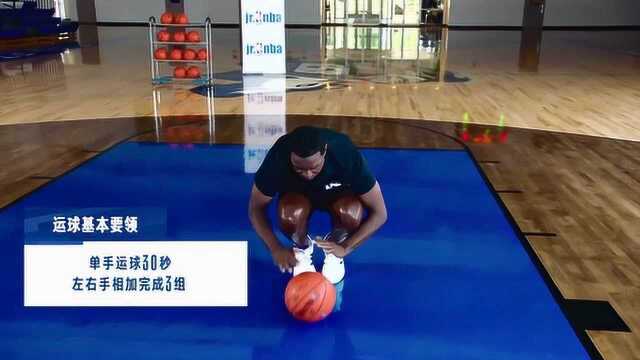 【Jr.NBA居家课】P3篮球练习运球基本要领运球平衡推进