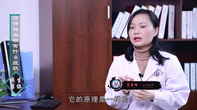 薛春梅:深静脉血栓有什么症状?