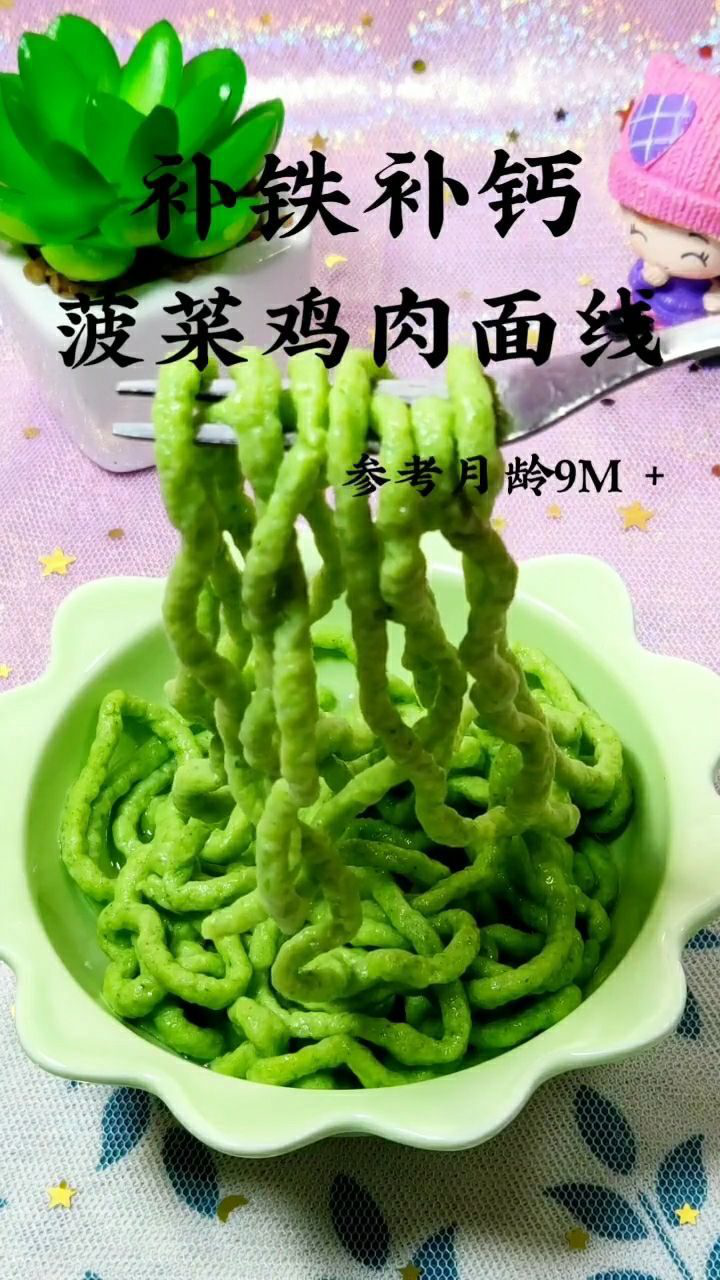 好吃的菠菜鸡肉面线,补铁补锌效果很好