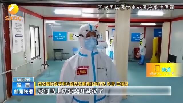 清零!西安国际医学中心医院支援湖北医疗队抗疫划上圆满句号