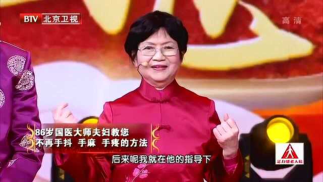 86岁国医大师夫妇的养生经,一分钱不花在家就能延年益寿,妙招护手法