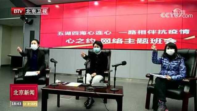 北京市十大工程创新高校思政课 线上线下“双师”打造最美课堂