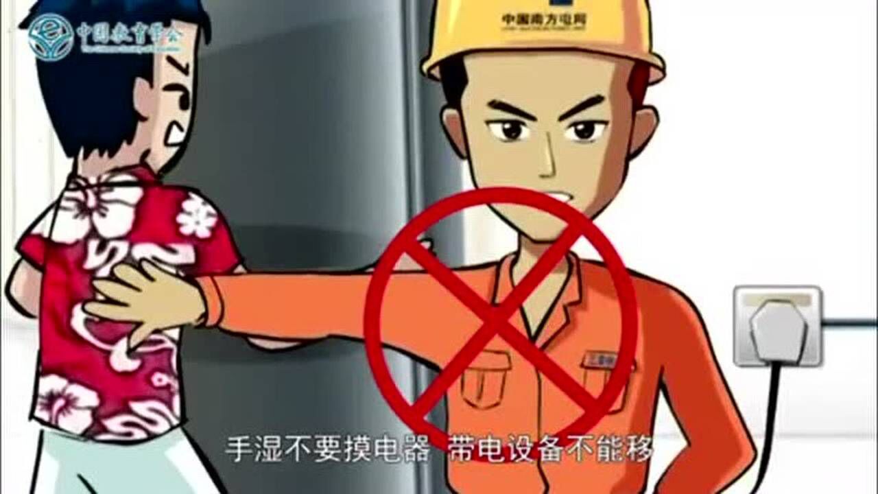 中小学（幼儿园）学生用电安全专题教育片_高清
