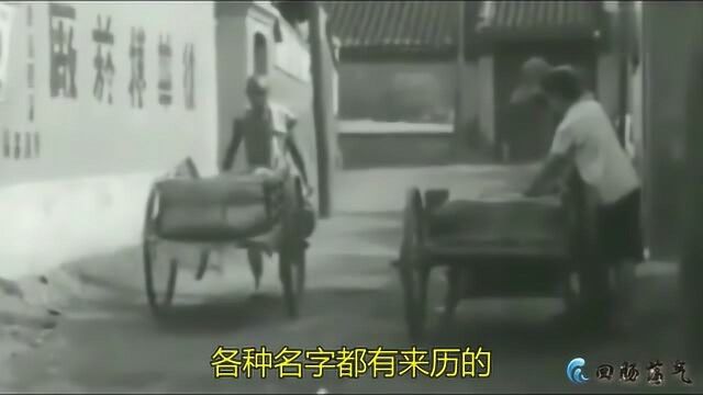 北平街道的名字的由来您知道吗?大部分都有风趣,各种名字都有来历的!